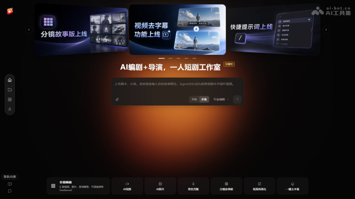 剧火AI 产品截图 1