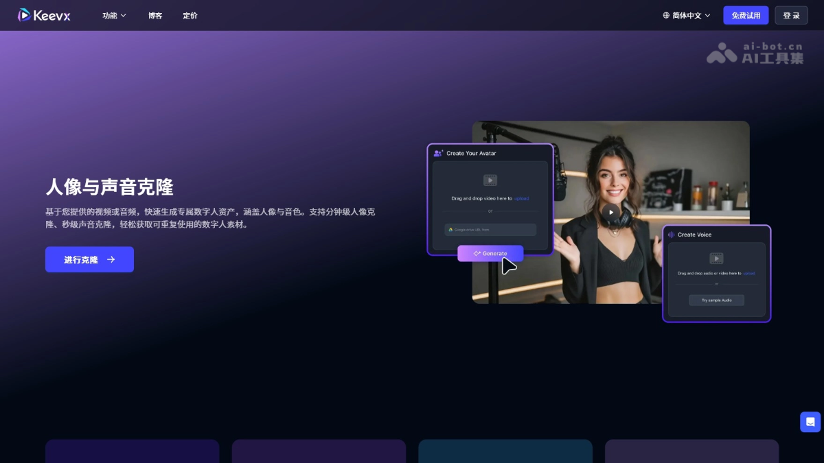 Keevx声音克隆 产品截图 1