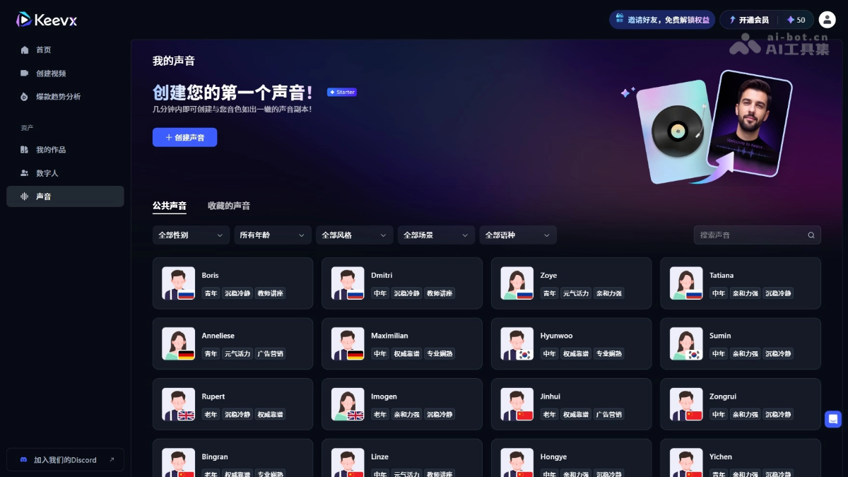 Keevx声音克隆 产品截图 2