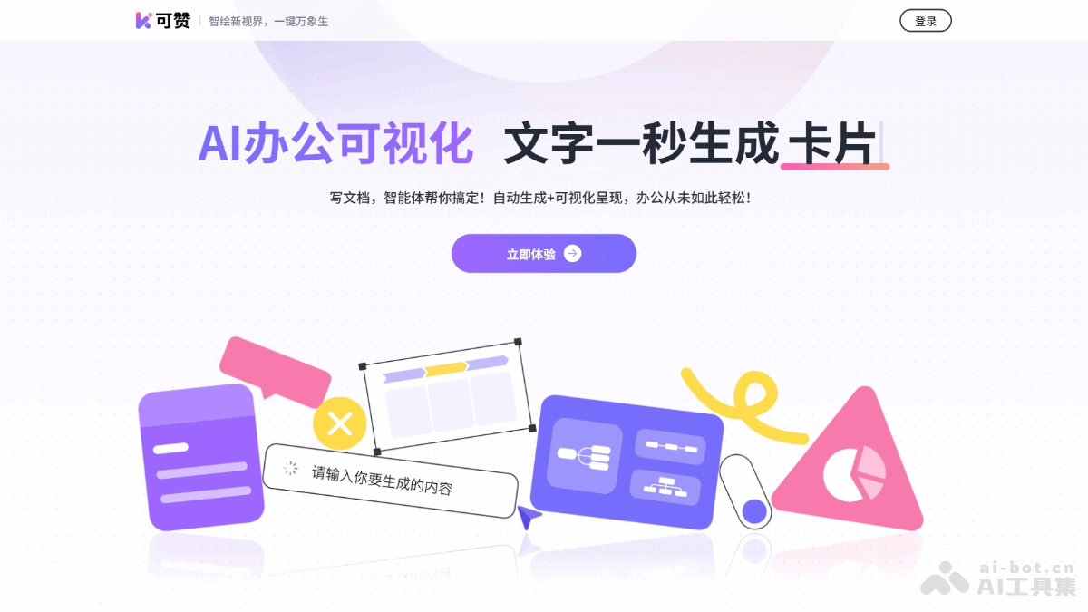 可赞AI 产品截图 1