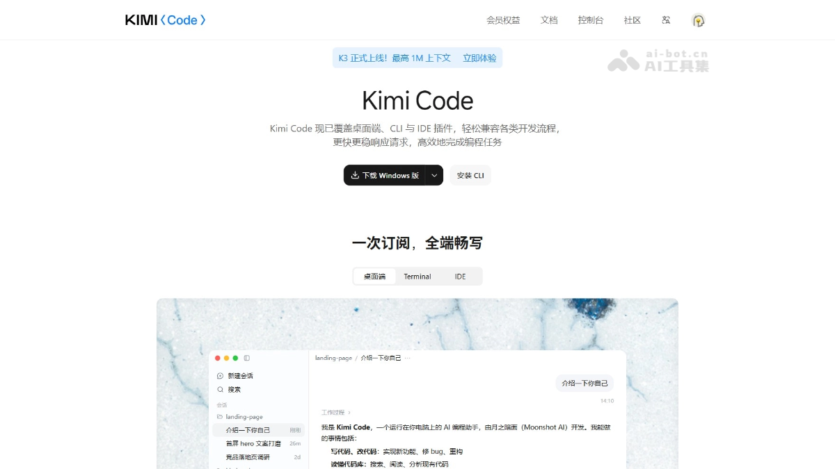 Kimi Code 产品截图 1