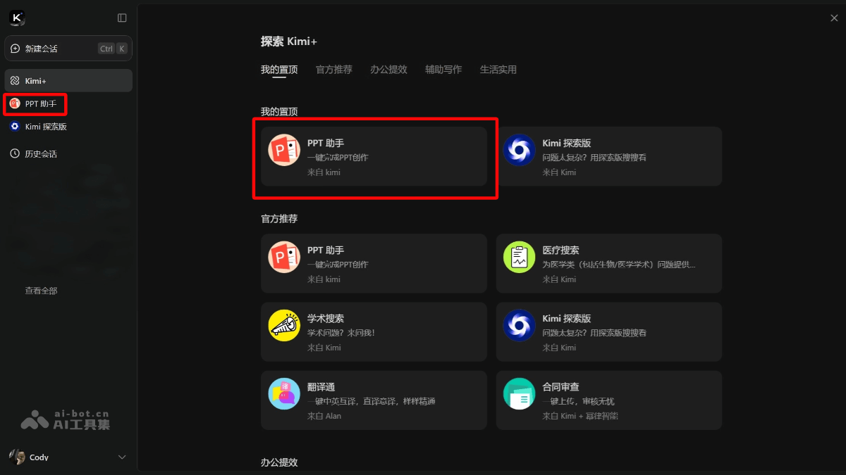 Kimi PPT助手 产品截图 1