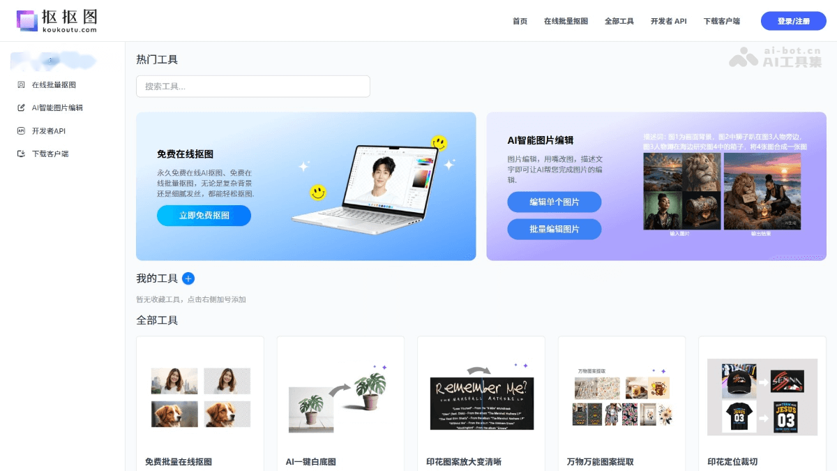 抠抠图 产品截图 1