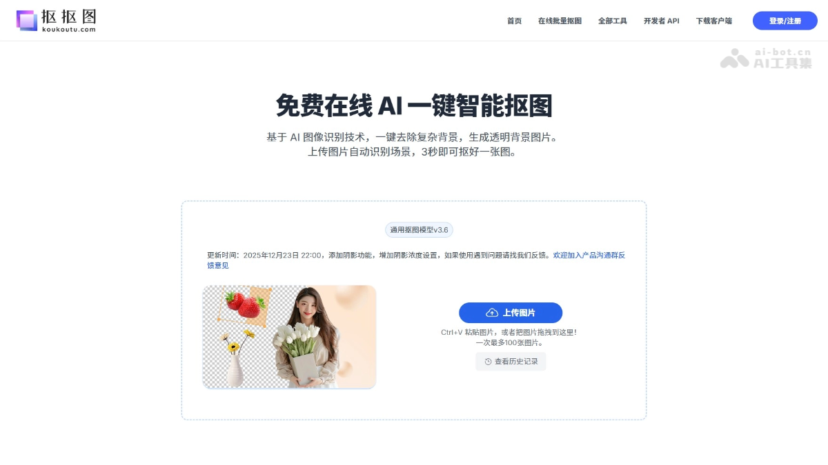 抠抠图 产品截图 2