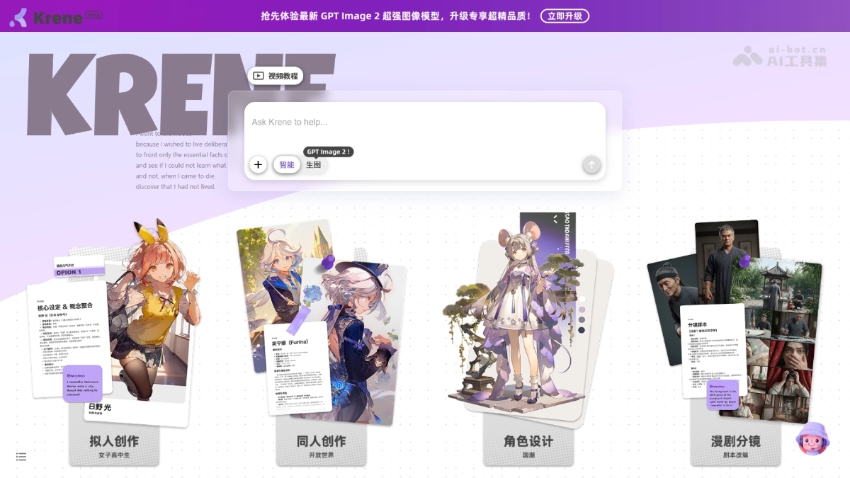 Krene 产品截图 1