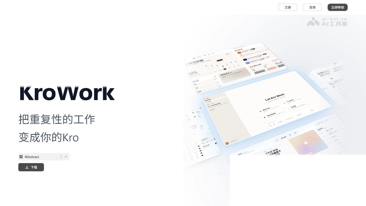 KroWork 产品截图 1