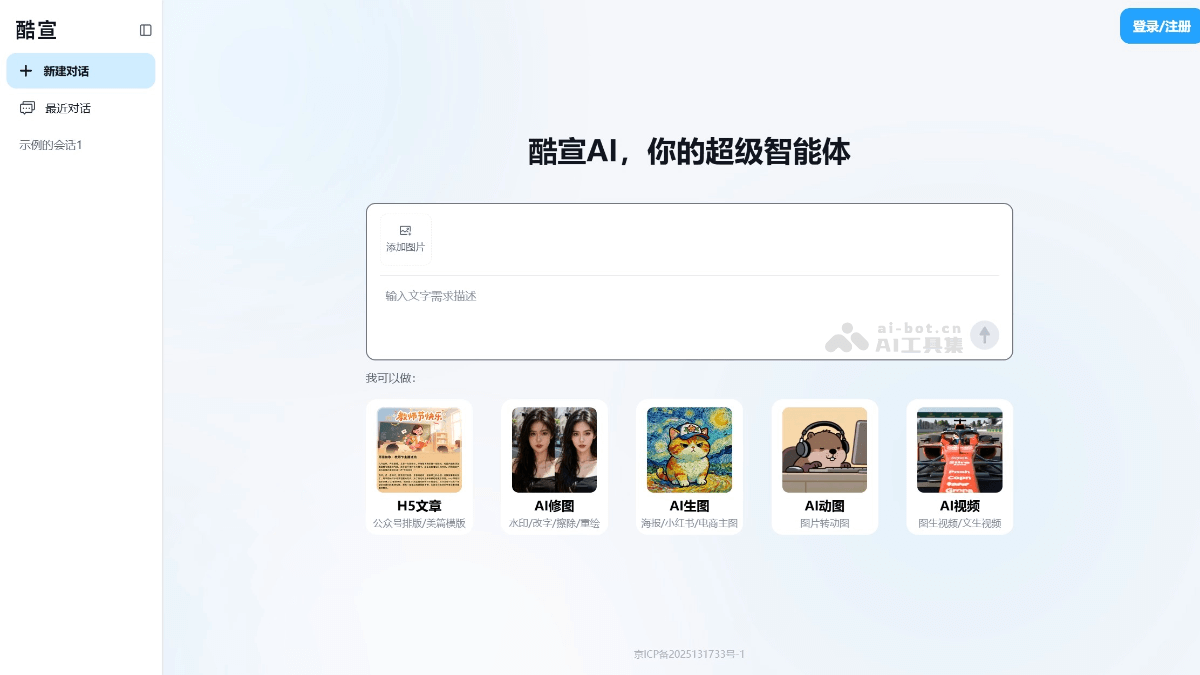 酷宣AI 产品截图 1