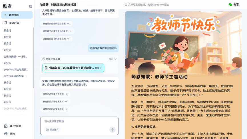 酷宣AI 产品截图 2