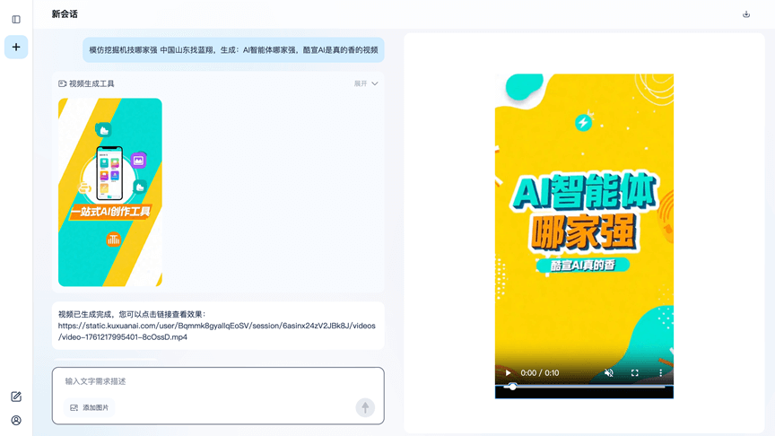 酷宣AI 产品截图 5