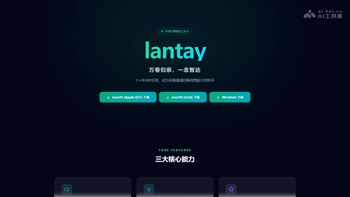 Lantay 产品截图 1