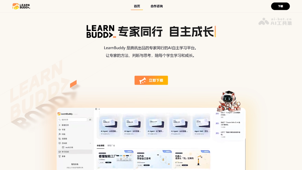 LearnBuddy 产品截图 1