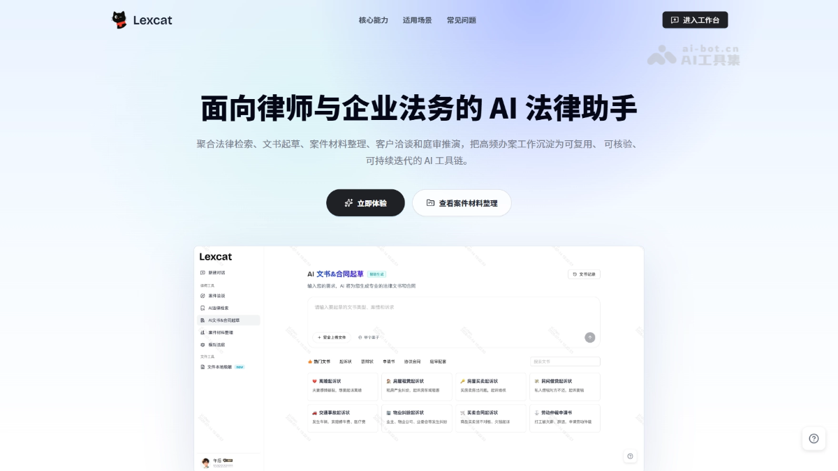 Lexcat 产品截图 1