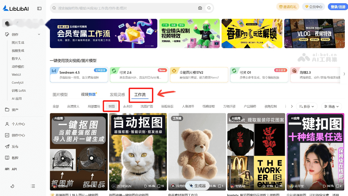 LiblibAI抠图 产品截图 1