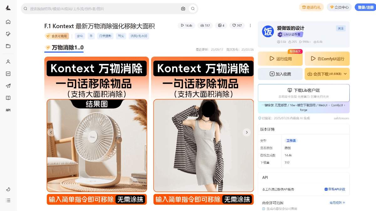 LiblibAI去水印 产品截图 2