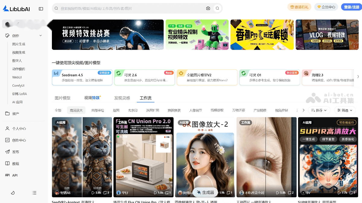 LiblibAI高清放大 产品截图 1