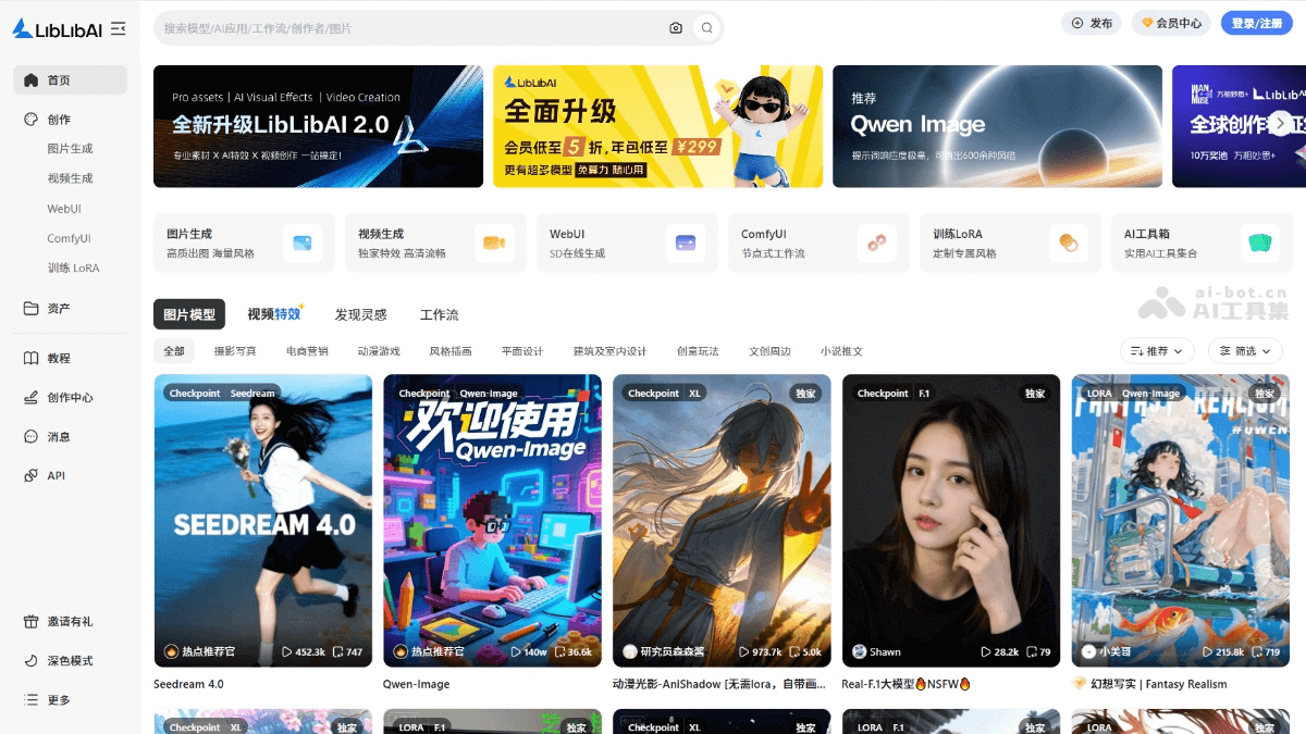 LiblibAI·哩布哩布AI 产品截图 1