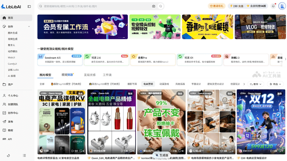 LiblibAI电商营销 产品截图 1