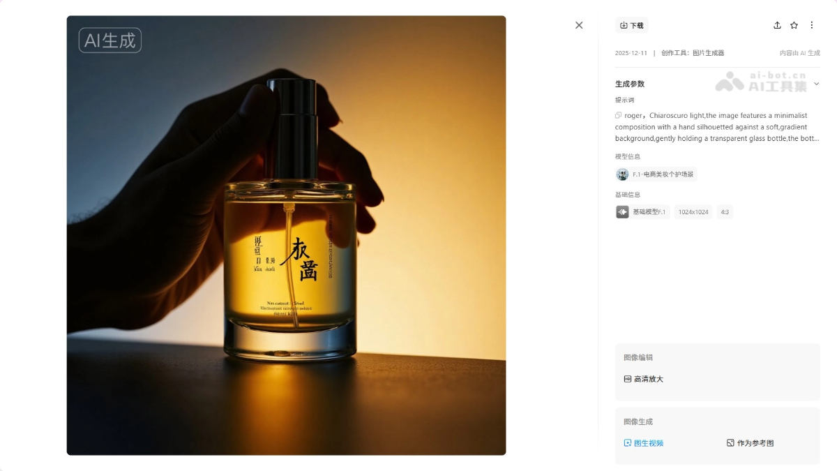 LiblibAI电商营销 产品截图 2