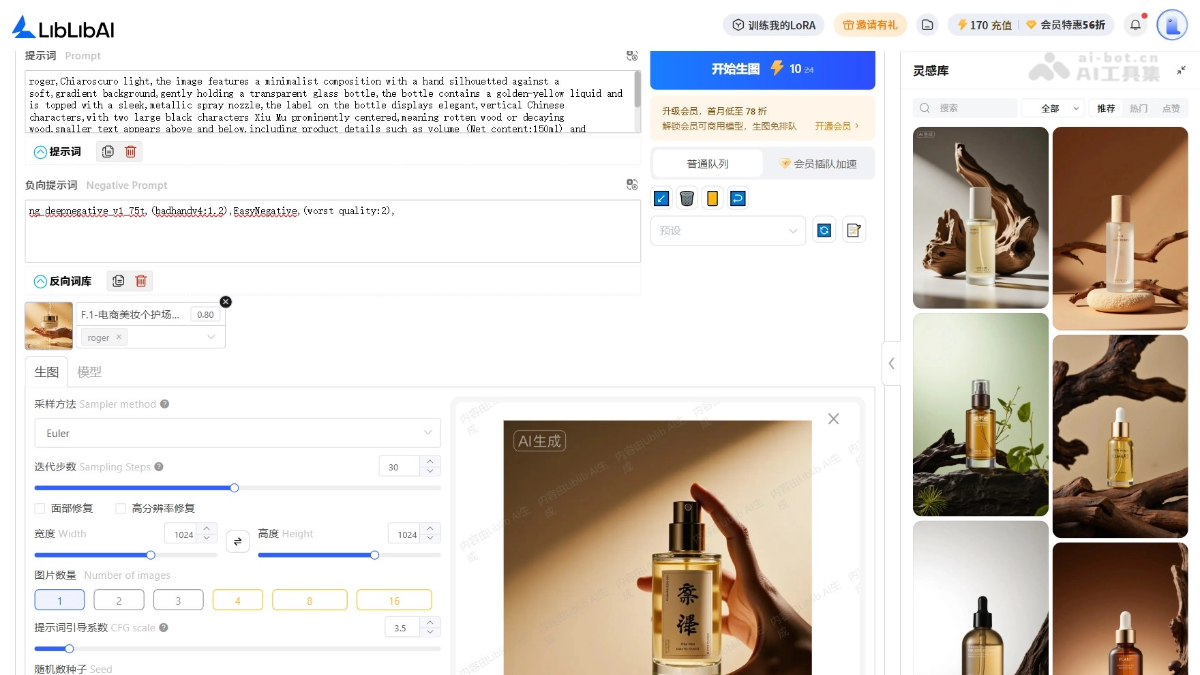 LiblibAI电商营销 产品截图 3