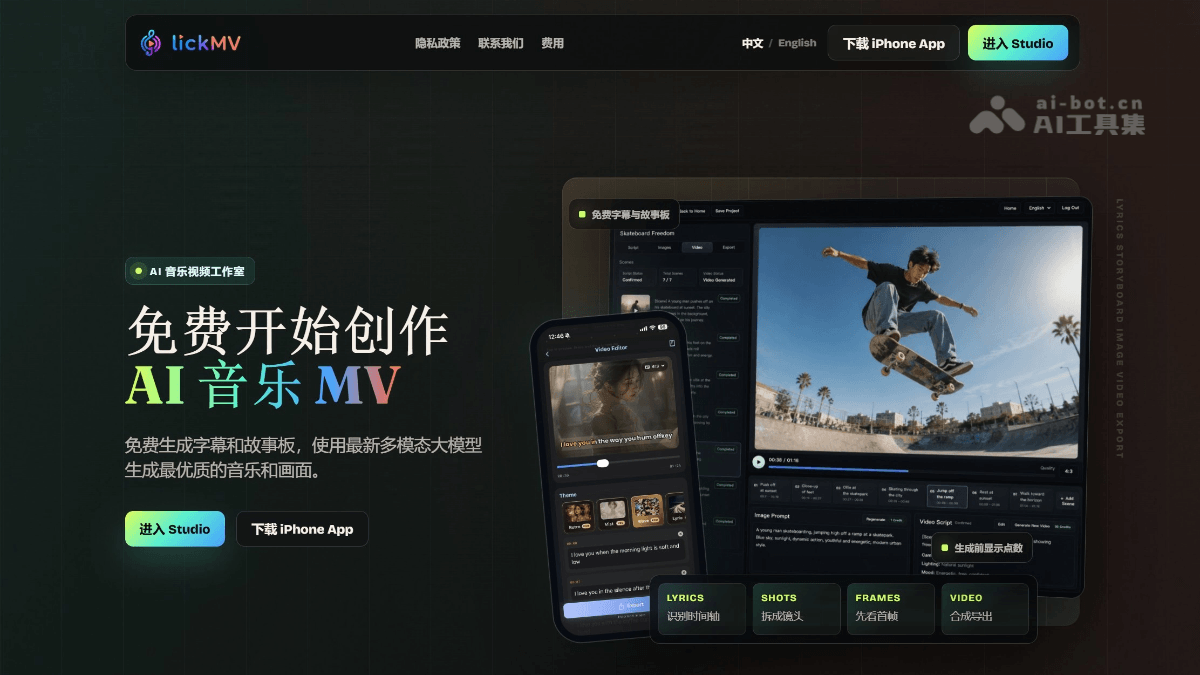 立刻MV 产品截图 1