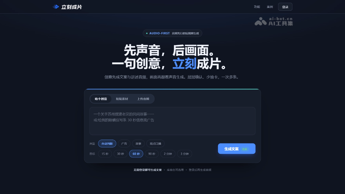 立刻成片 产品截图 1