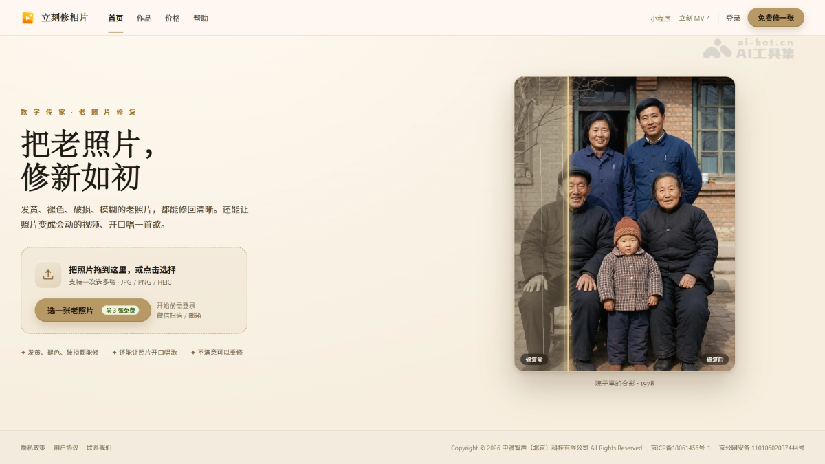 立刻修相片 产品截图 1