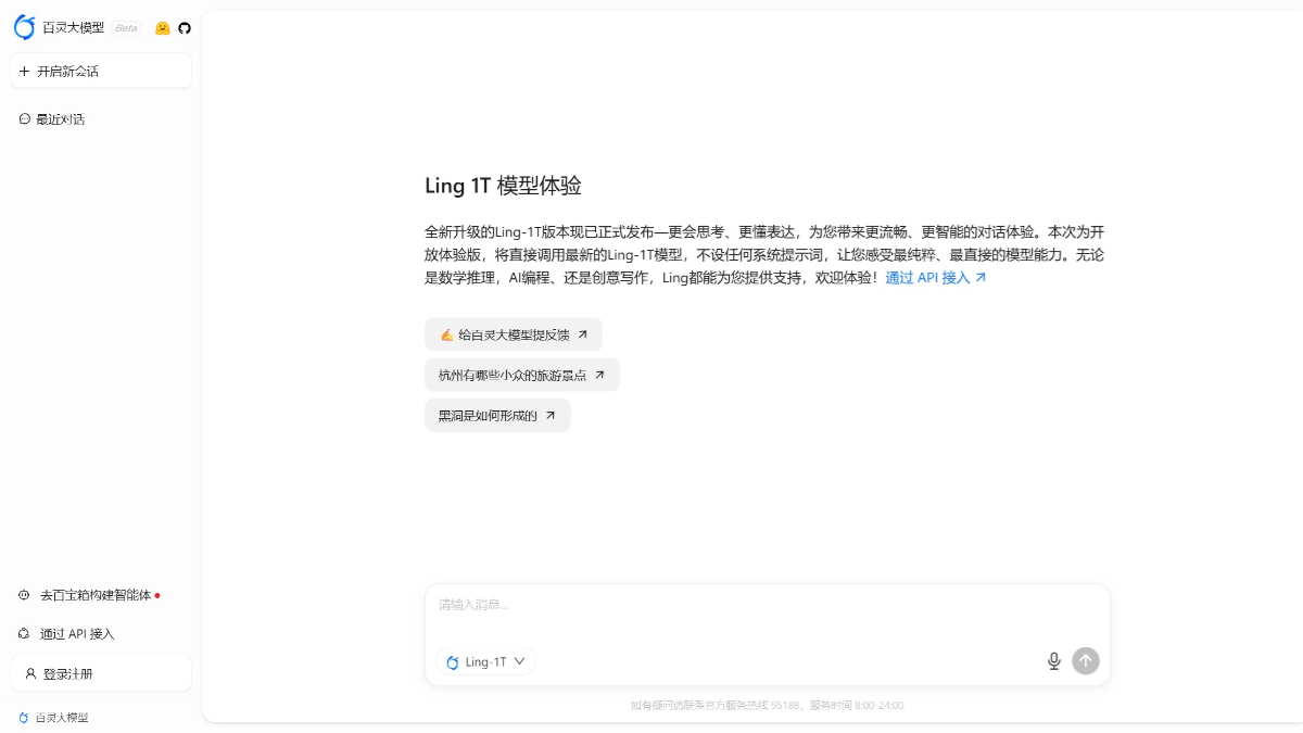 百灵大模型 产品截图 1