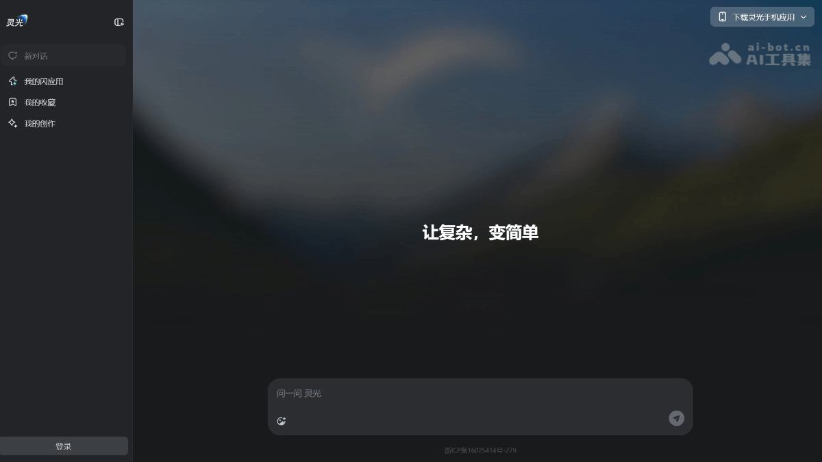 灵光 产品截图 1