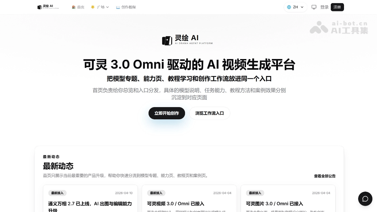 灵绘AI 产品截图 1