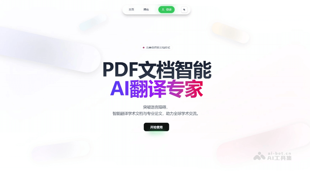 灵夕翻译 产品截图 1