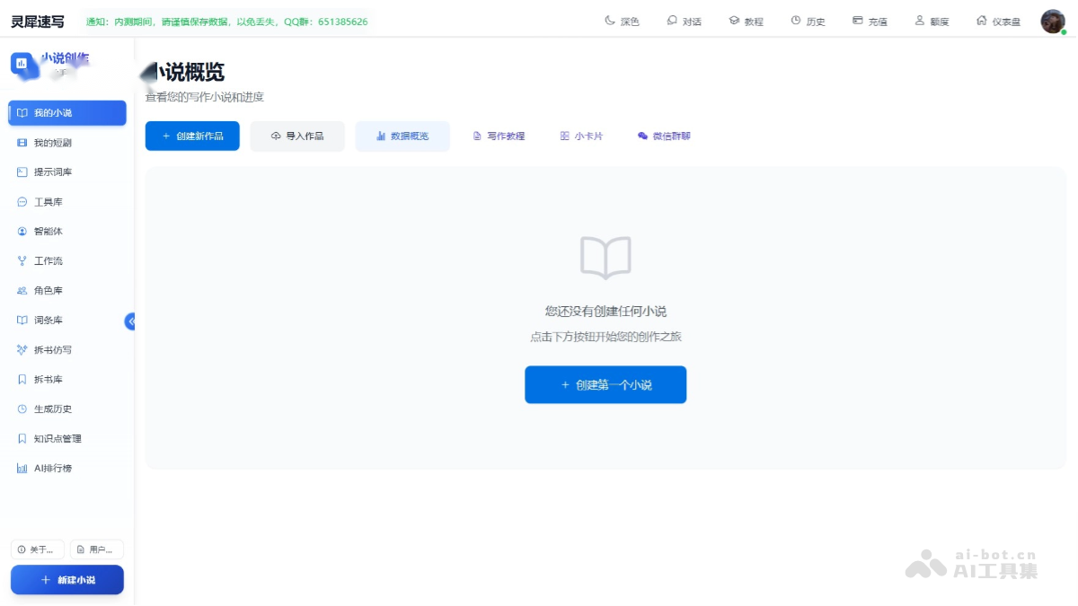 灵犀速写 产品截图 1