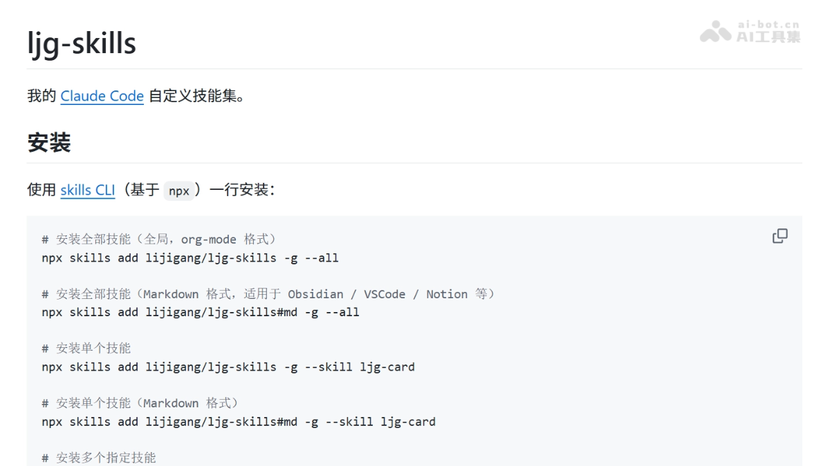 ljg-skills 产品截图 1