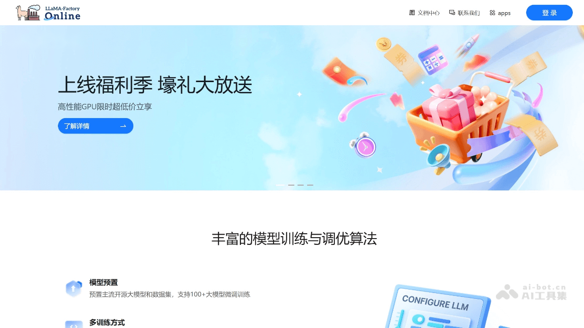 LLaMA-Factory Online 产品截图 1