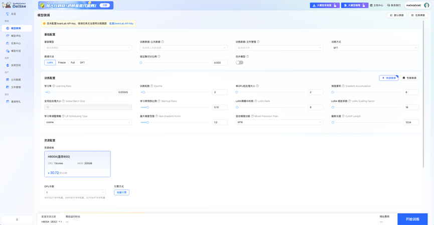 LLaMA-Factory Online 产品截图 3