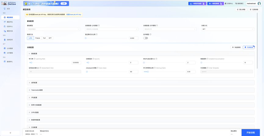 LLaMA-Factory Online 产品截图 4