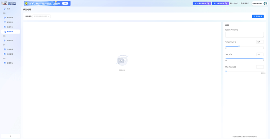 LLaMA-Factory Online 产品截图 5