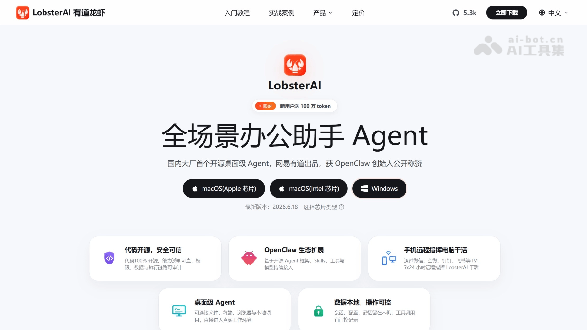 LobsterAI 产品截图 1