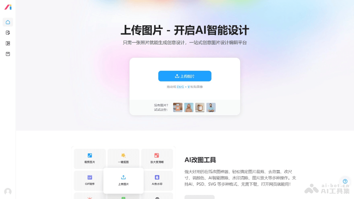 AI设计神器 产品截图 1