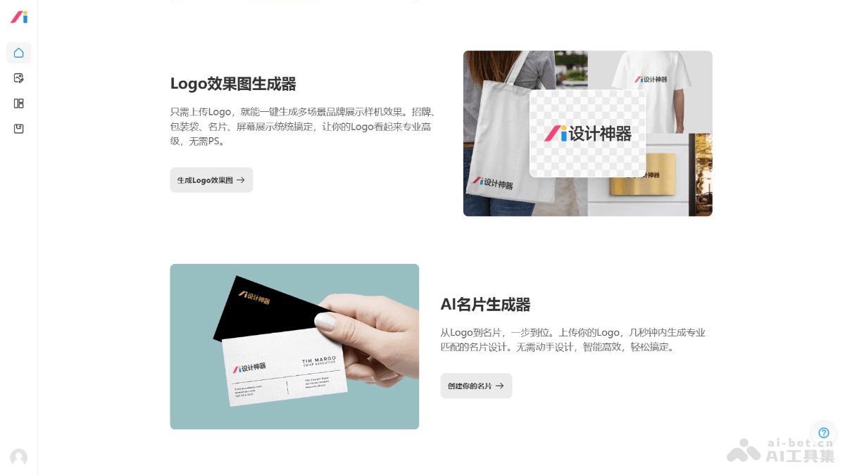 AI设计神器 产品截图 2