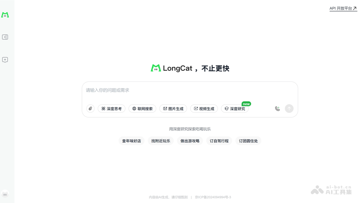 LongCat 产品截图 1