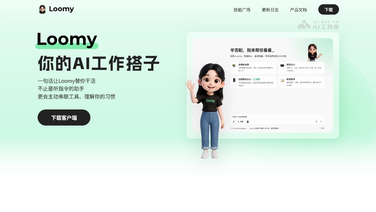 Loomy 产品截图 1