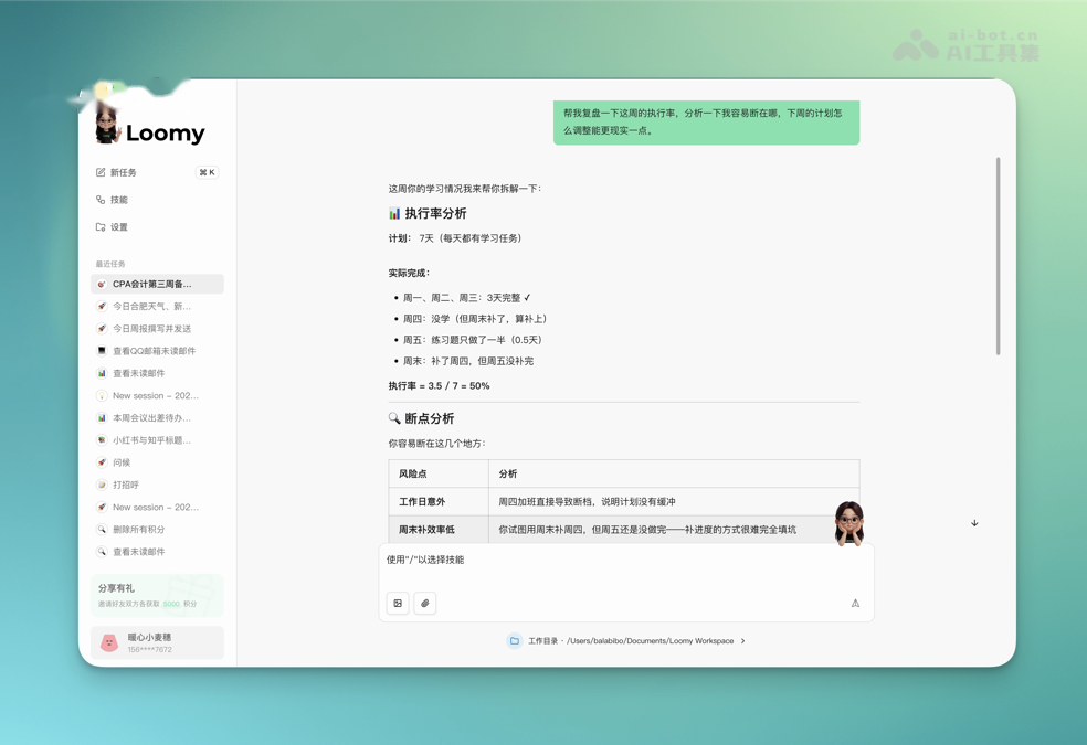 Loomy 产品截图 3