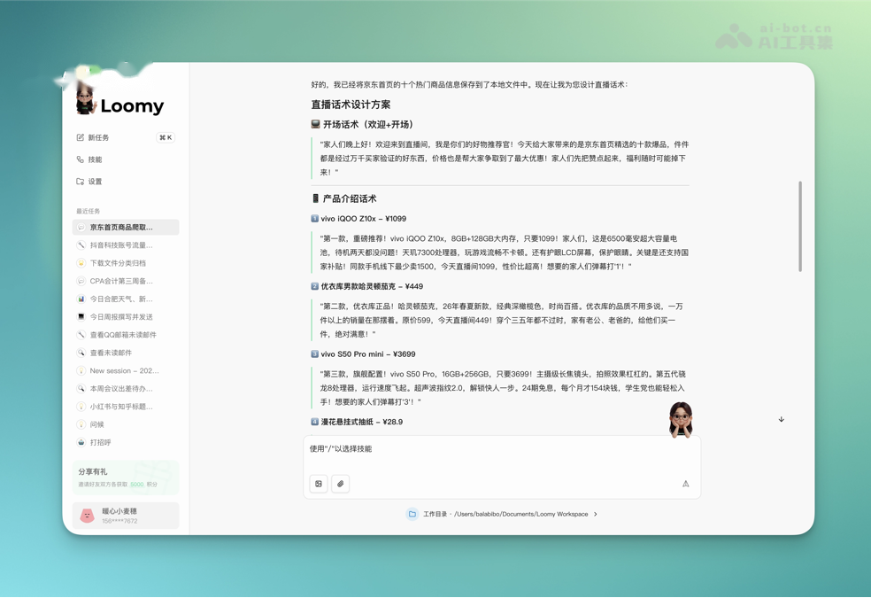 Loomy 产品截图 4