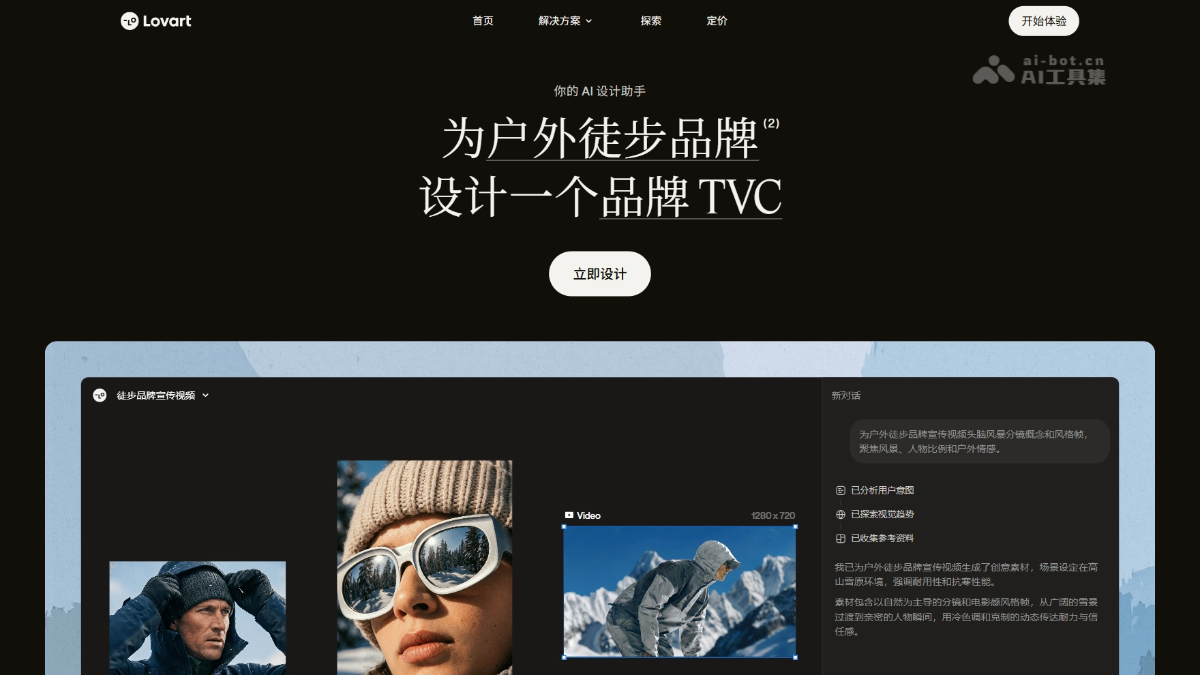 Lovart 产品截图 1