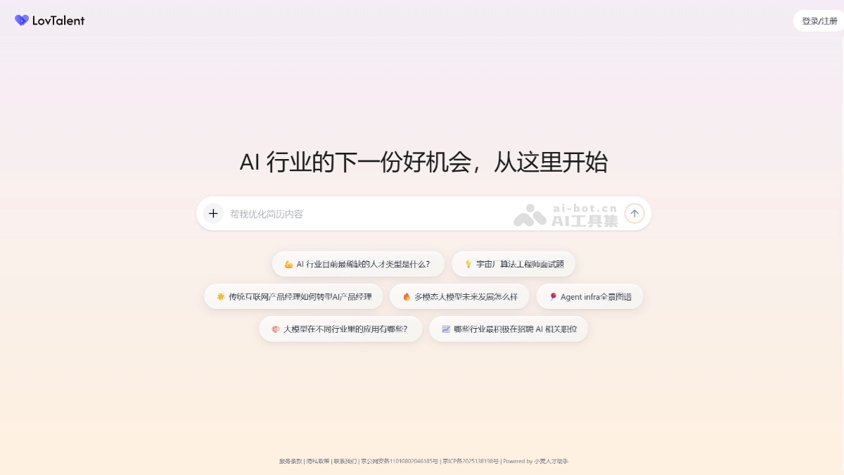 LovTalent 产品截图 1