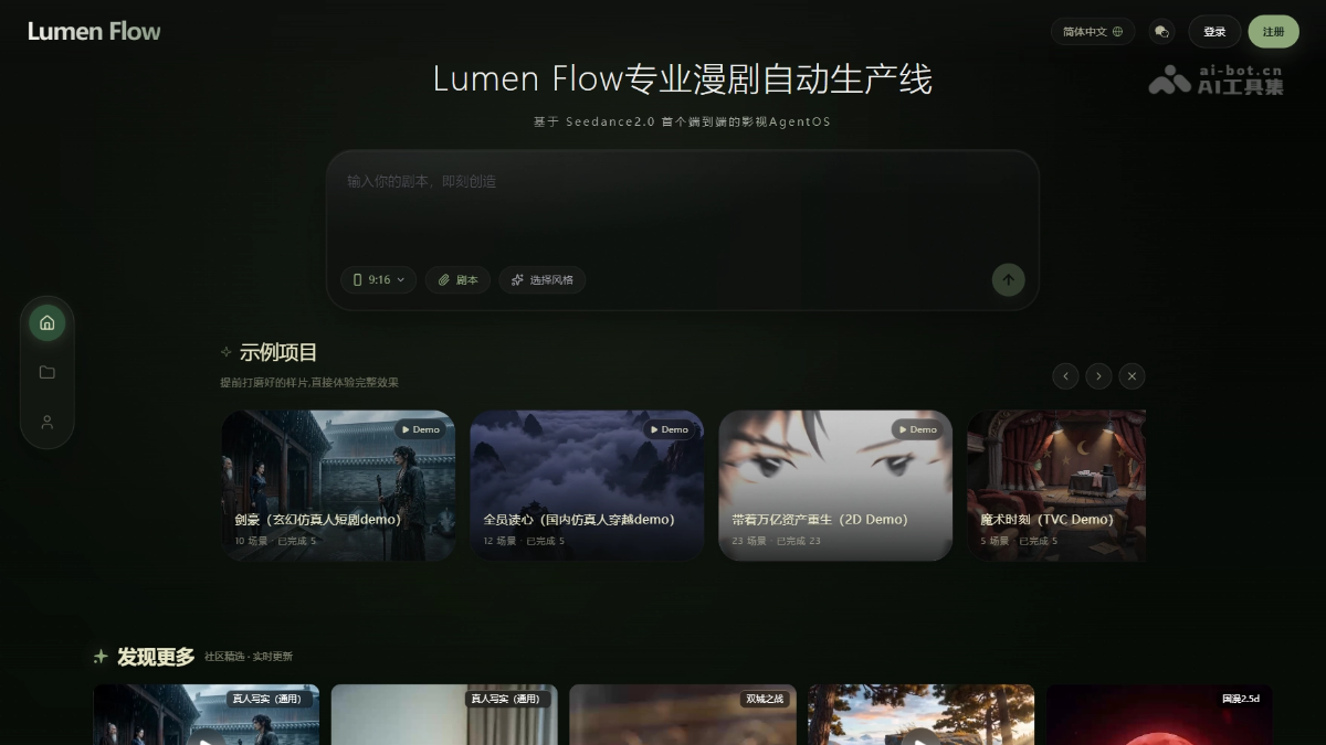 Lumen Flow 产品截图 1