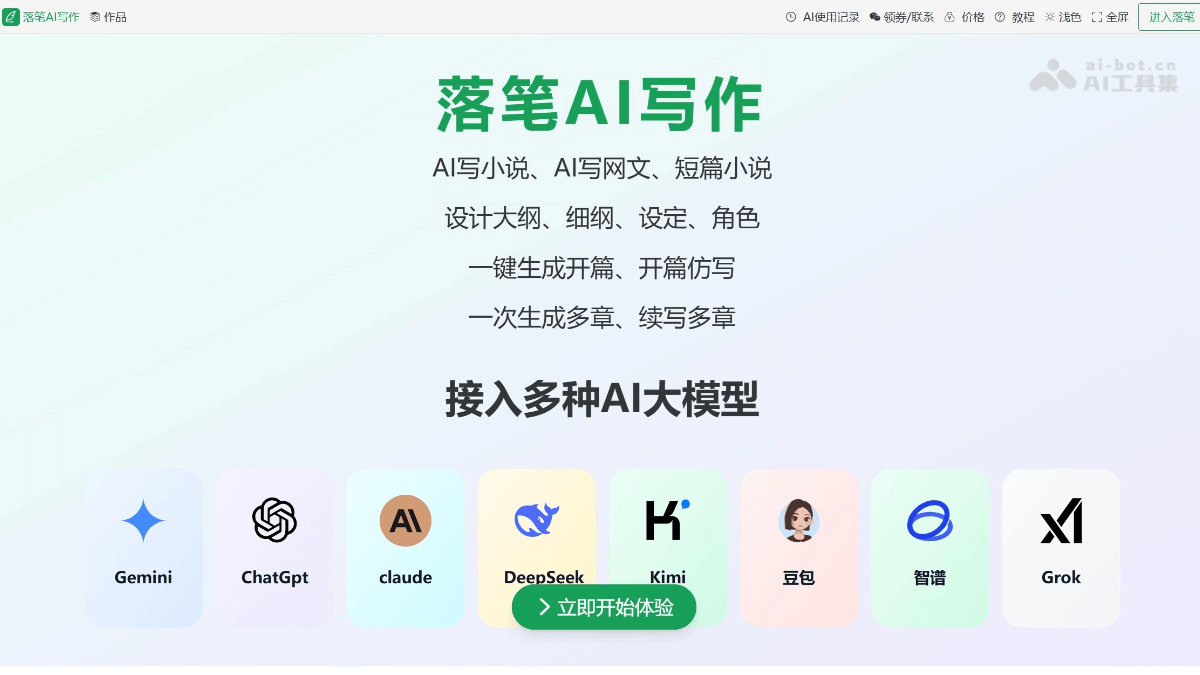 落笔AI写作 产品截图 1