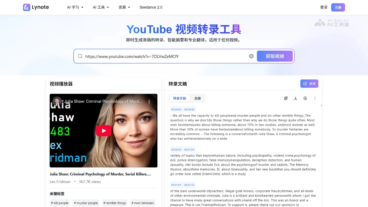 Lynote 产品截图 2