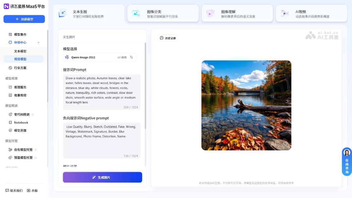 讯飞星辰MaaS 产品截图 3