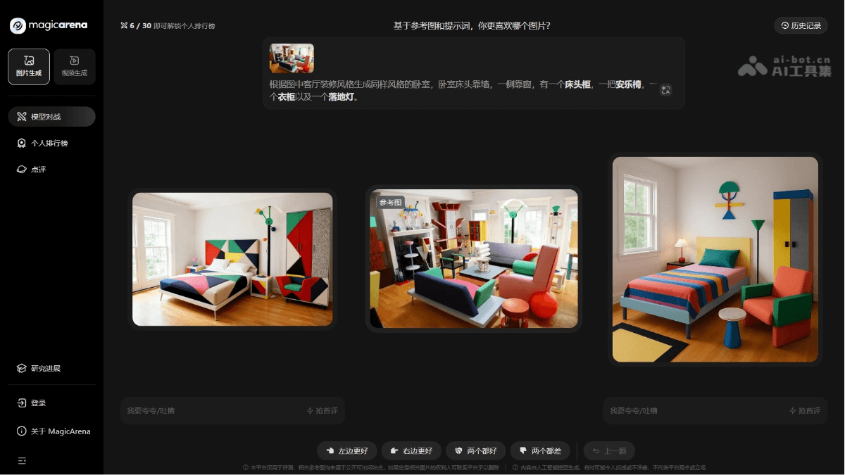 MagicArena 产品截图 1